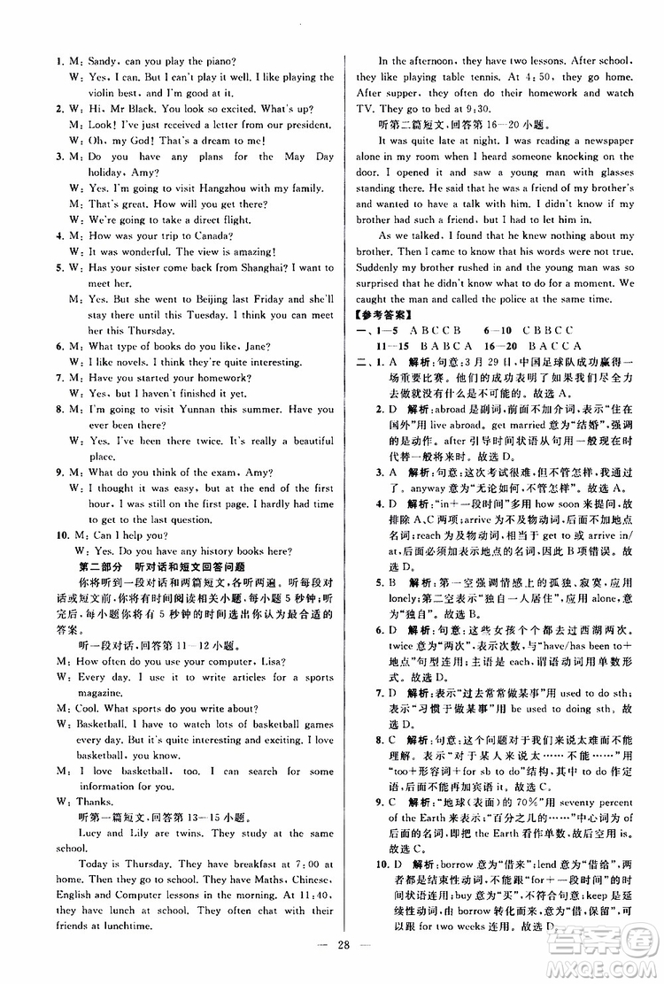 2019版亮點給力大試卷初中英語八年級下冊新課標(biāo)江蘇版譯林版參考答案