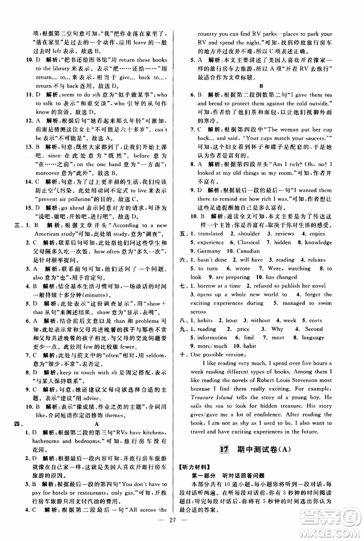 2019版亮點給力大試卷初中英語八年級下冊新課標(biāo)江蘇版譯林版參考答案