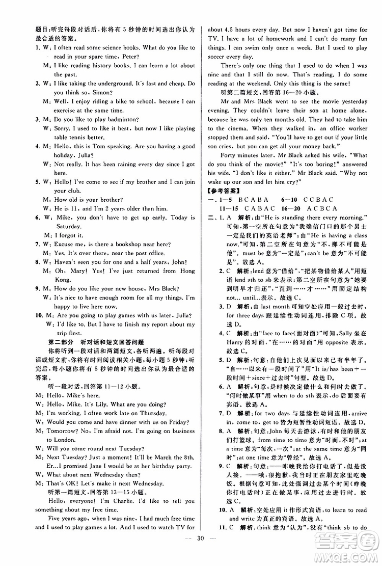 2019版亮點給力大試卷初中英語八年級下冊新課標(biāo)江蘇版譯林版參考答案