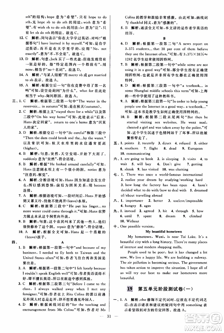 2019版亮點給力大試卷初中英語八年級下冊新課標(biāo)江蘇版譯林版參考答案