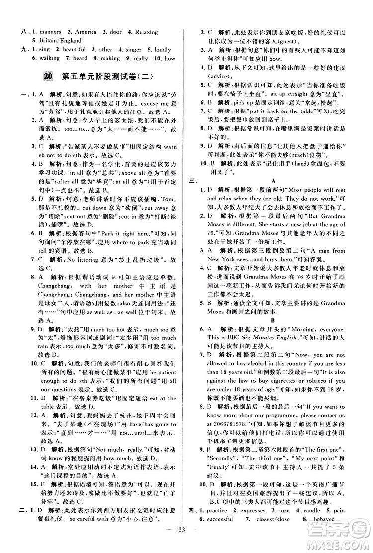 2019版亮點給力大試卷初中英語八年級下冊新課標(biāo)江蘇版譯林版參考答案