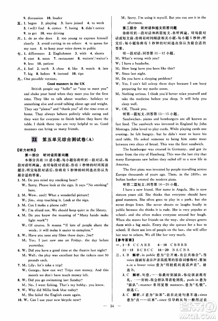 2019版亮點給力大試卷初中英語八年級下冊新課標(biāo)江蘇版譯林版參考答案