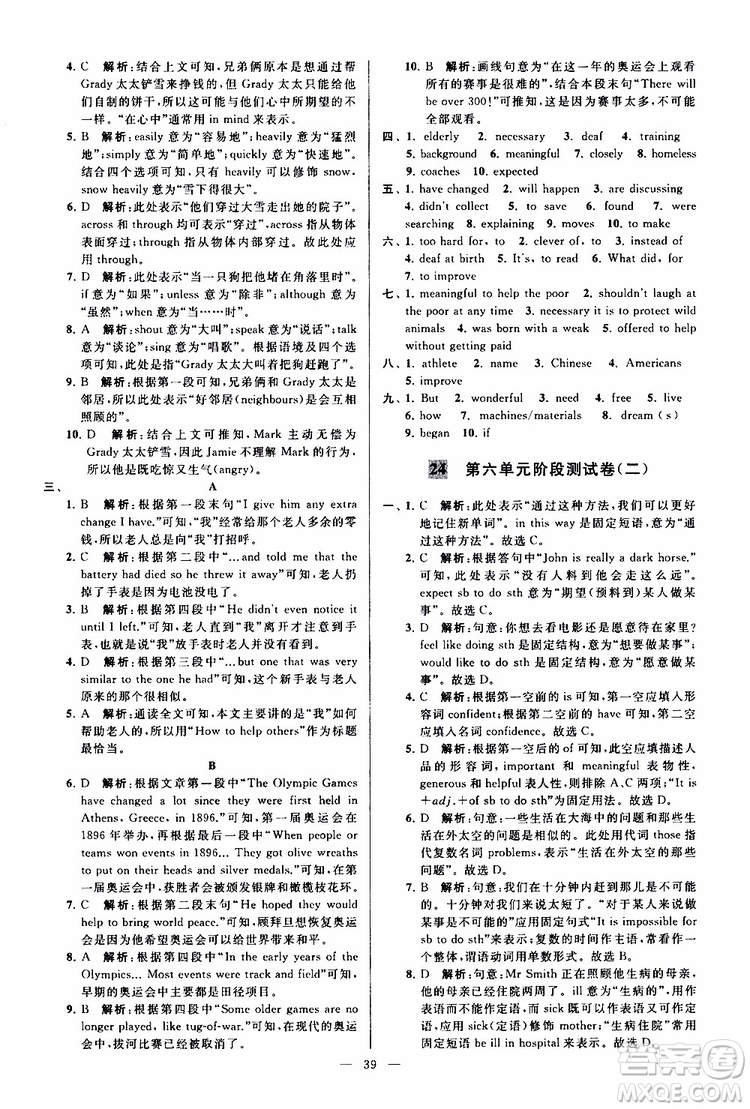 2019版亮點給力大試卷初中英語八年級下冊新課標(biāo)江蘇版譯林版參考答案