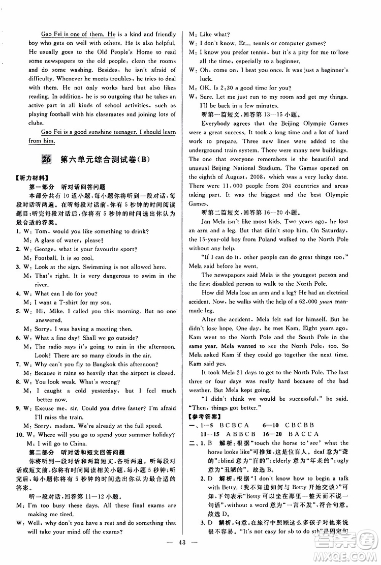 2019版亮點給力大試卷初中英語八年級下冊新課標(biāo)江蘇版譯林版參考答案