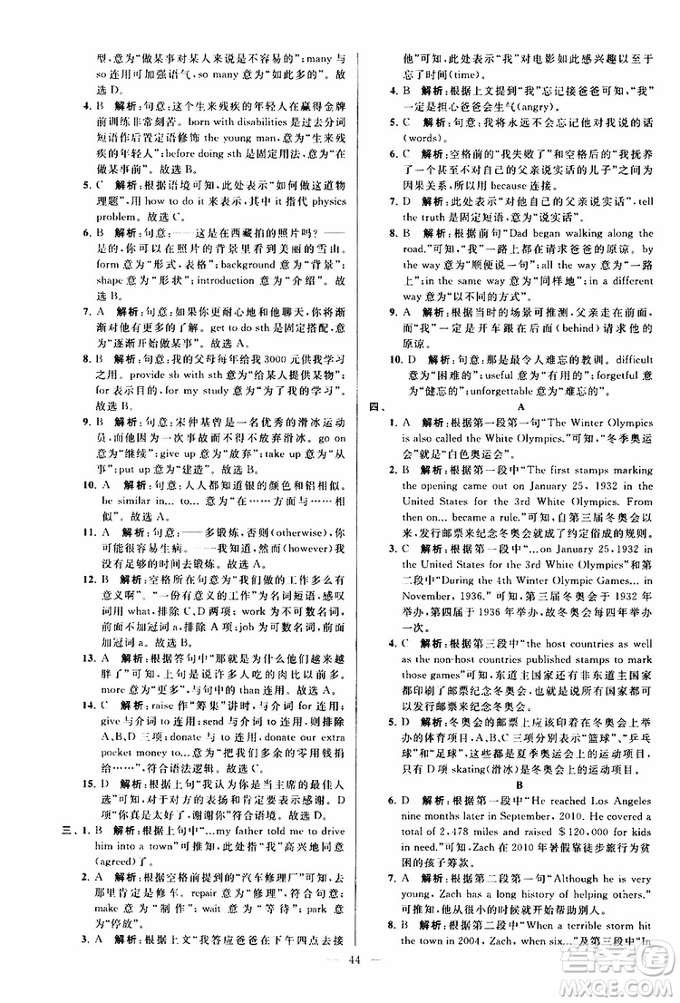 2019版亮點給力大試卷初中英語八年級下冊新課標(biāo)江蘇版譯林版參考答案