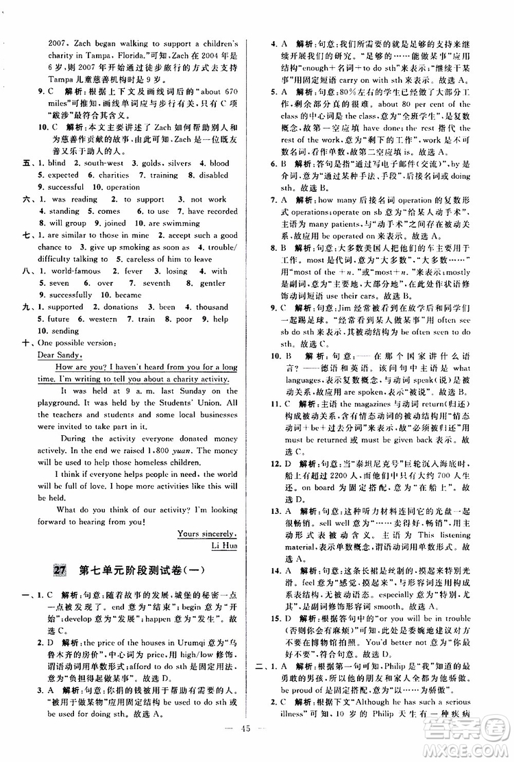 2019版亮點給力大試卷初中英語八年級下冊新課標(biāo)江蘇版譯林版參考答案