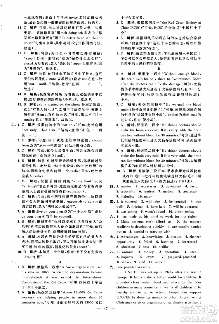 2019版亮點給力大試卷初中英語八年級下冊新課標(biāo)江蘇版譯林版參考答案