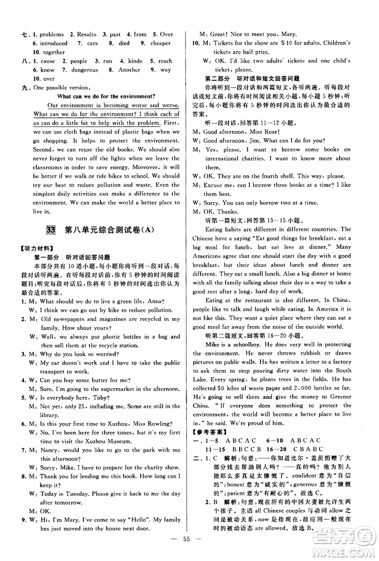 2019版亮點給力大試卷初中英語八年級下冊新課標(biāo)江蘇版譯林版參考答案