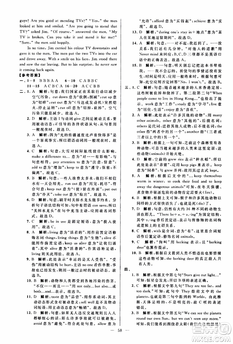 2019版亮點給力大試卷初中英語八年級下冊新課標(biāo)江蘇版譯林版參考答案