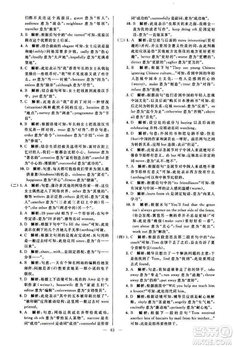 2019版亮點給力大試卷初中英語八年級下冊新課標(biāo)江蘇版譯林版參考答案