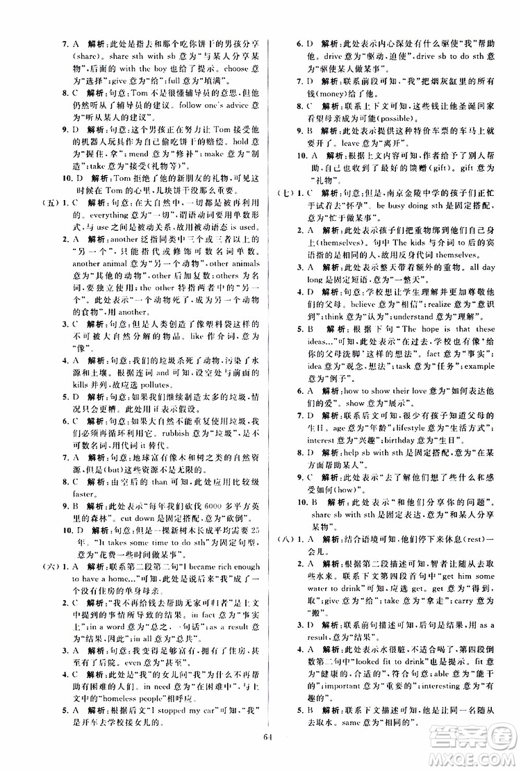 2019版亮點給力大試卷初中英語八年級下冊新課標(biāo)江蘇版譯林版參考答案