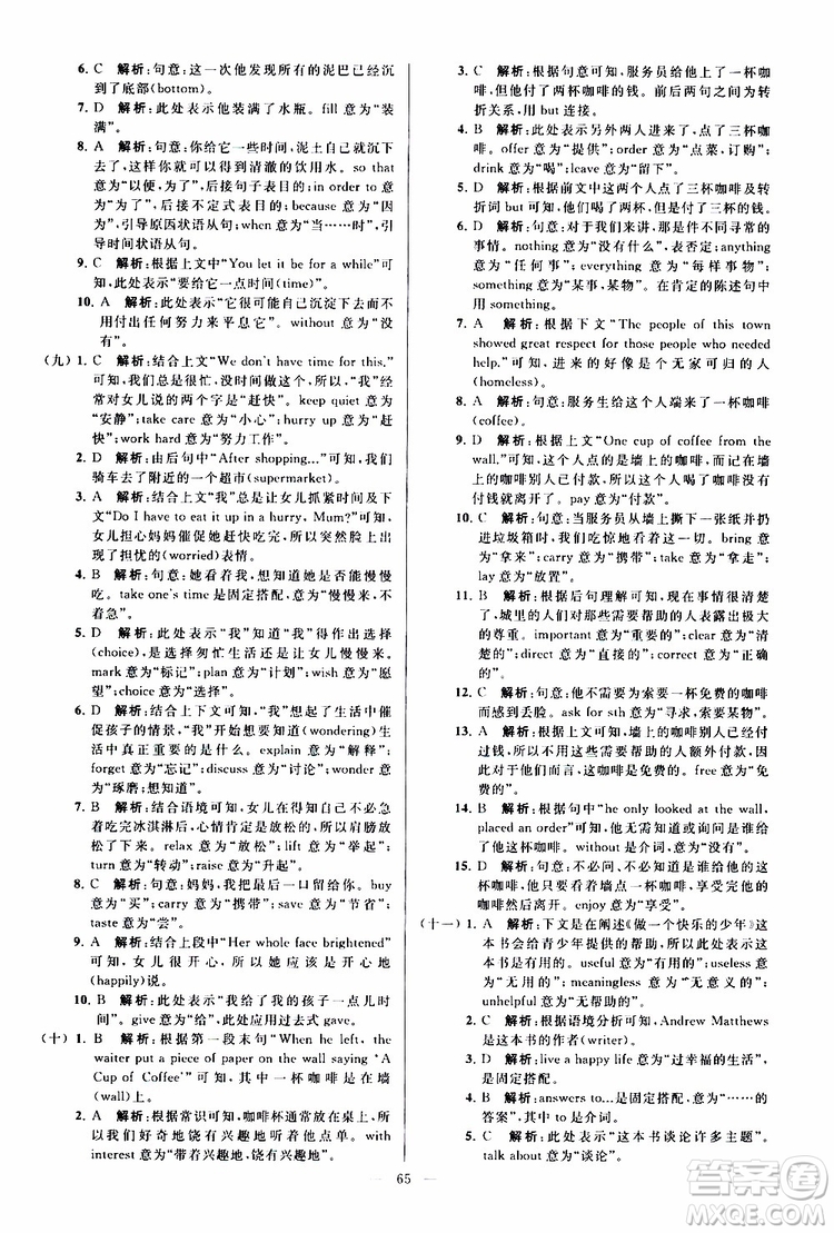 2019版亮點給力大試卷初中英語八年級下冊新課標(biāo)江蘇版譯林版參考答案