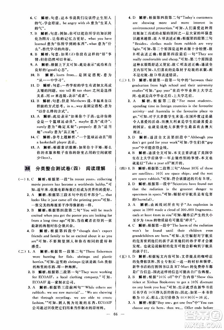 2019版亮點給力大試卷初中英語八年級下冊新課標(biāo)江蘇版譯林版參考答案