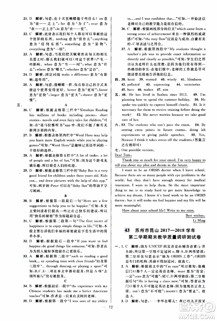 2019版亮點給力大試卷初中英語八年級下冊新課標(biāo)江蘇版譯林版參考答案