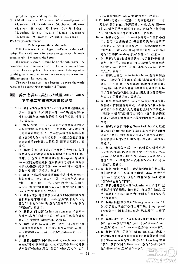 2019版亮點給力大試卷初中英語八年級下冊新課標(biāo)江蘇版譯林版參考答案