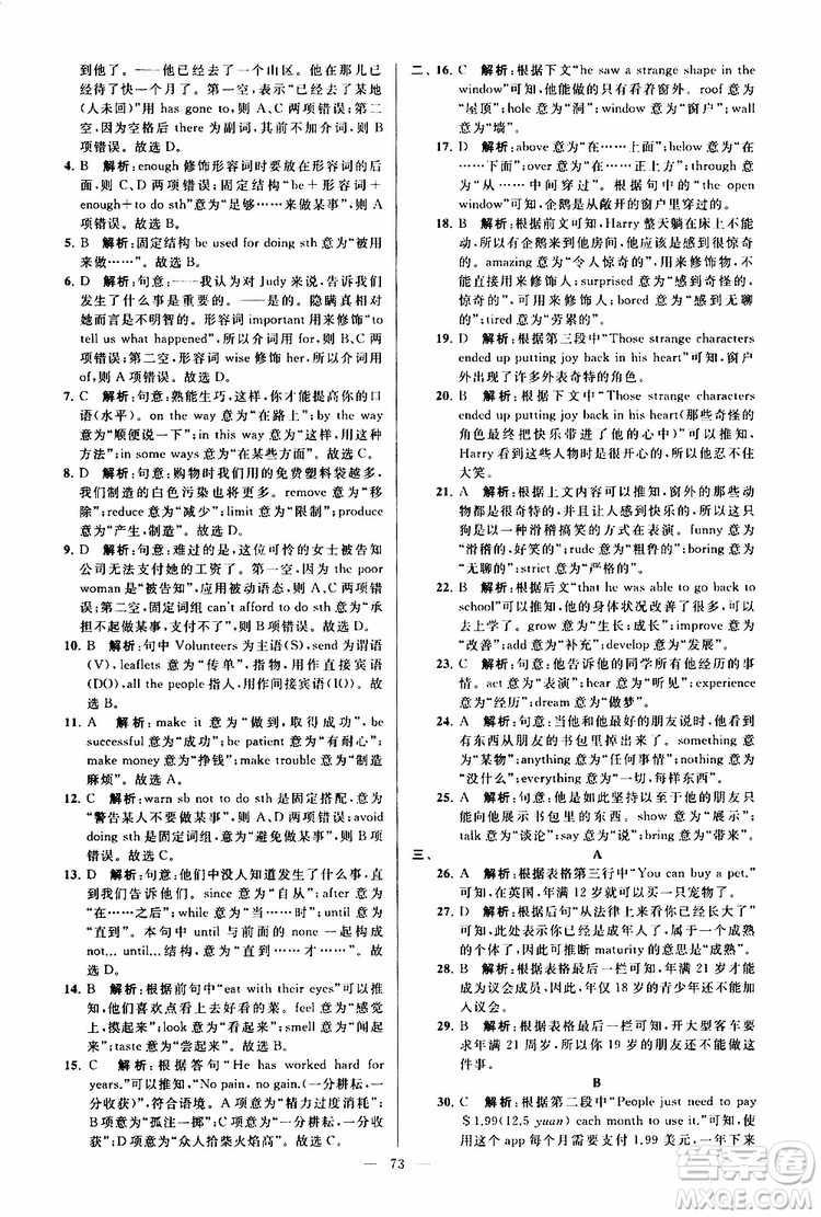 2019版亮點給力大試卷初中英語八年級下冊新課標(biāo)江蘇版譯林版參考答案