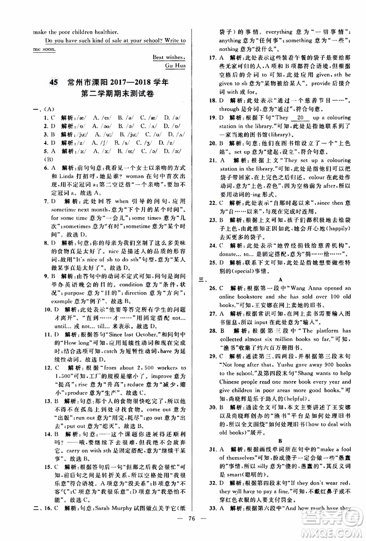 2019版亮點給力大試卷初中英語八年級下冊新課標(biāo)江蘇版譯林版參考答案