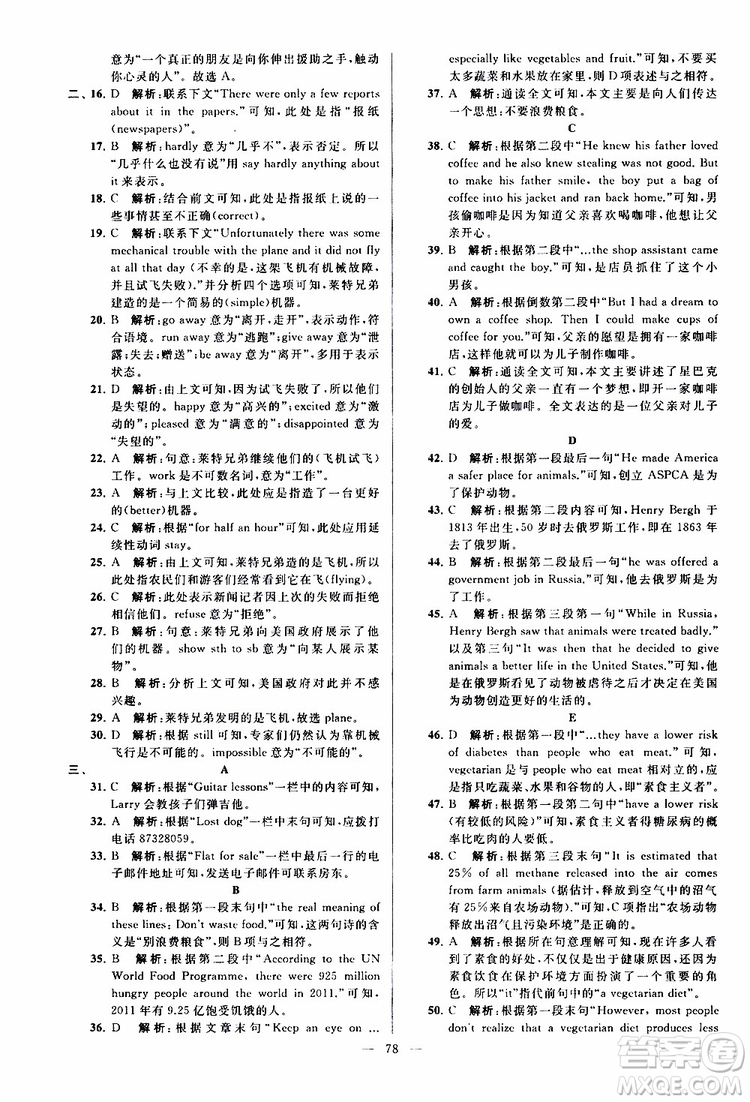 2019版亮點給力大試卷初中英語八年級下冊新課標(biāo)江蘇版譯林版參考答案