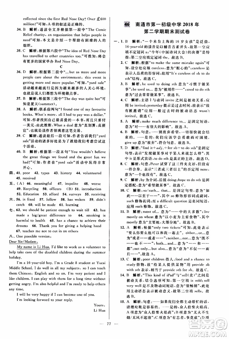 2019版亮點給力大試卷初中英語八年級下冊新課標(biāo)江蘇版譯林版參考答案