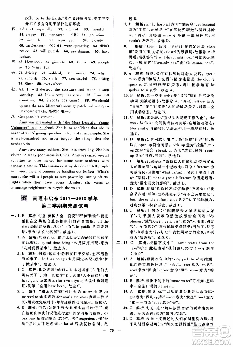 2019版亮點給力大試卷初中英語八年級下冊新課標(biāo)江蘇版譯林版參考答案