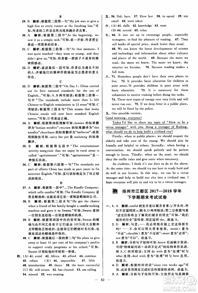 2019版亮點給力大試卷初中英語八年級下冊新課標(biāo)江蘇版譯林版參考答案