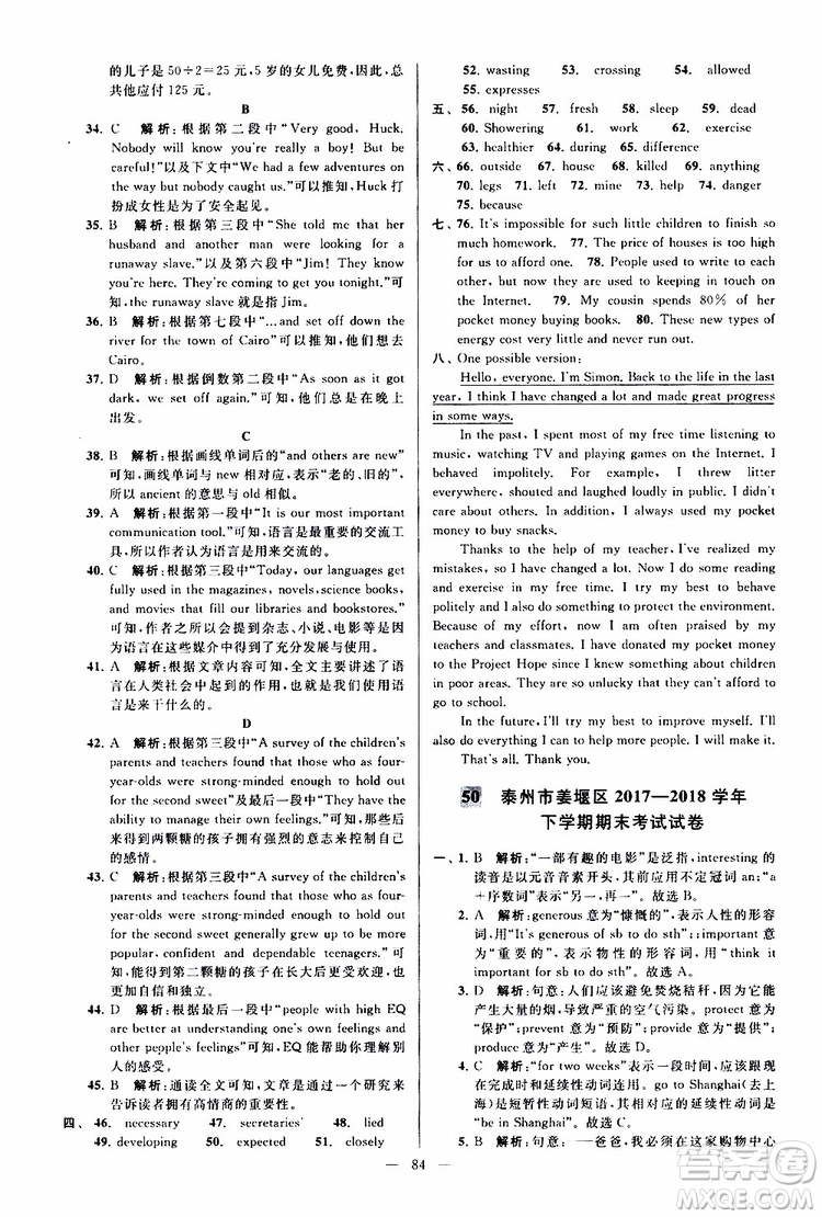 2019版亮點給力大試卷初中英語八年級下冊新課標(biāo)江蘇版譯林版參考答案