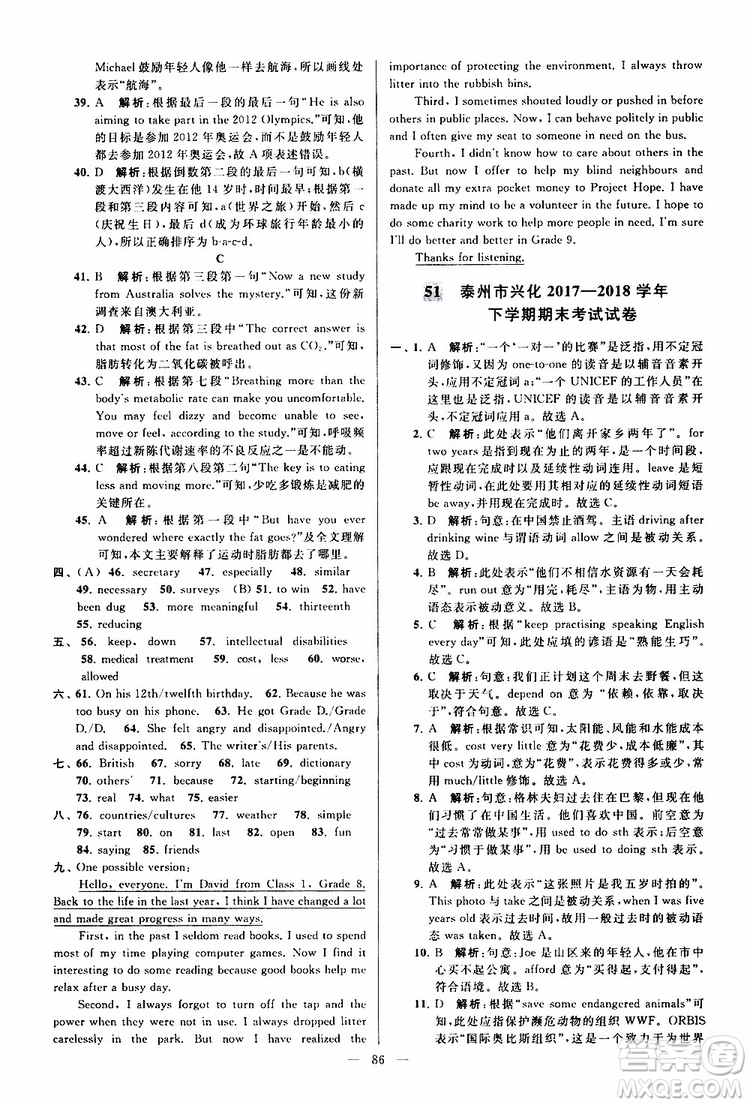 2019版亮點給力大試卷初中英語八年級下冊新課標(biāo)江蘇版譯林版參考答案