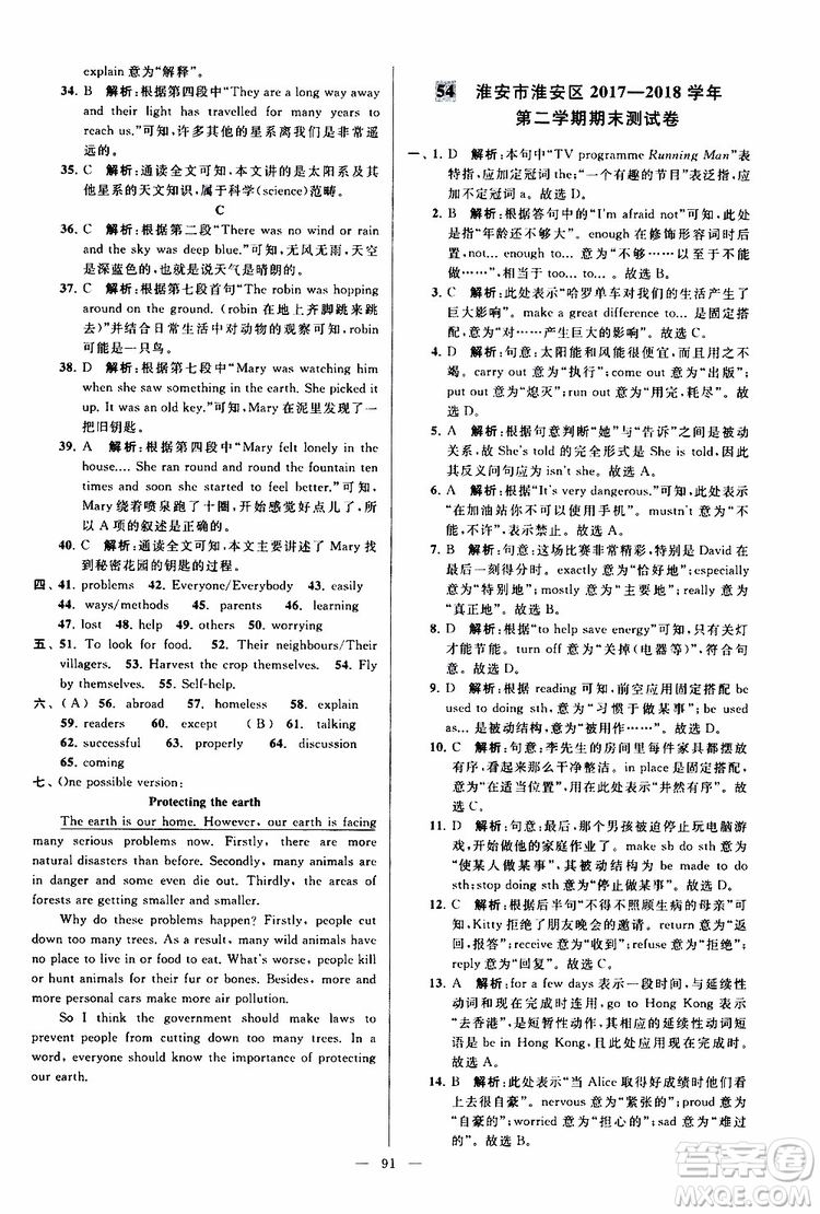 2019版亮點給力大試卷初中英語八年級下冊新課標(biāo)江蘇版譯林版參考答案