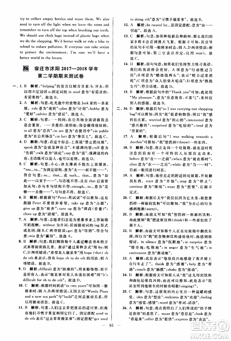 2019版亮點給力大試卷初中英語八年級下冊新課標(biāo)江蘇版譯林版參考答案