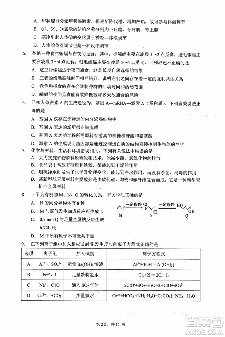 2019年哈三中高三高考模擬考試零模理綜試卷答案