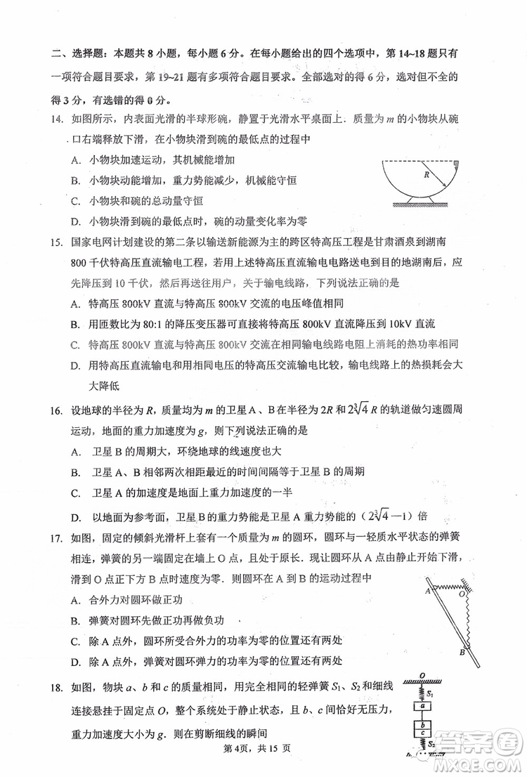 2019年哈三中高三高考模擬考試零模理綜試卷答案