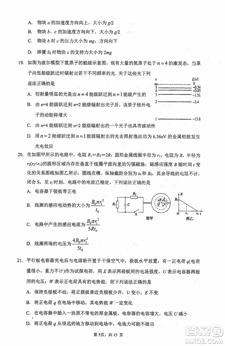 2019年哈三中高三高考模擬考試零模理綜試卷答案