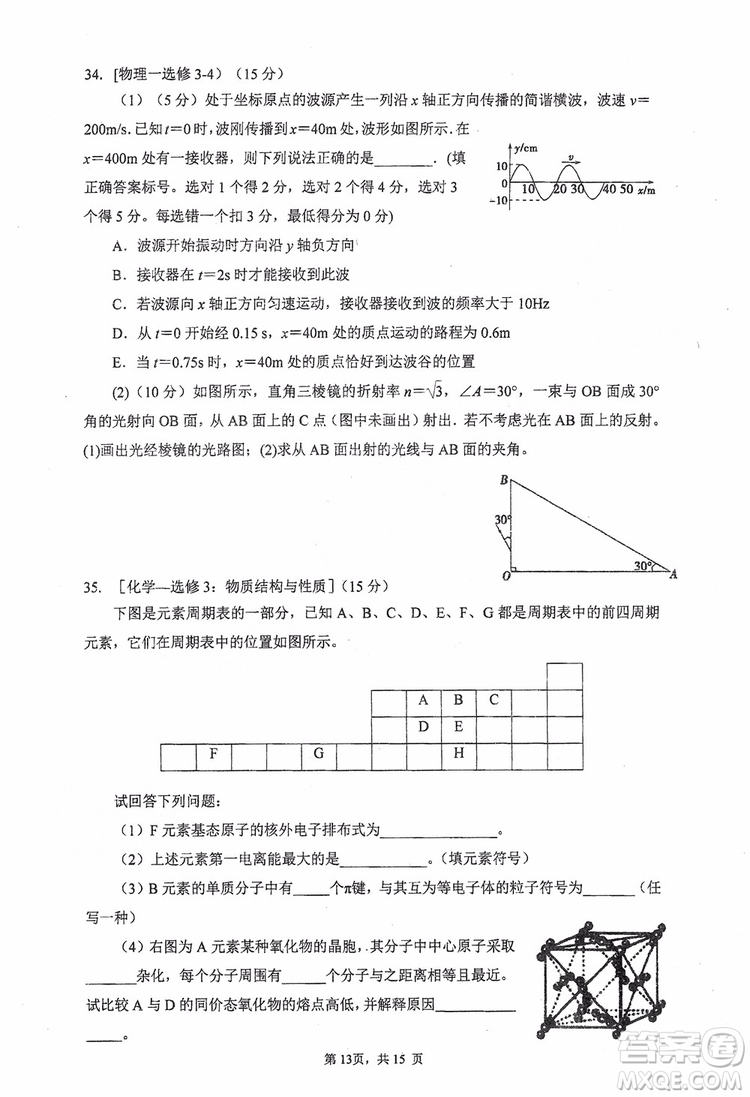 2019年哈三中高三高考模擬考試零模理綜試卷答案