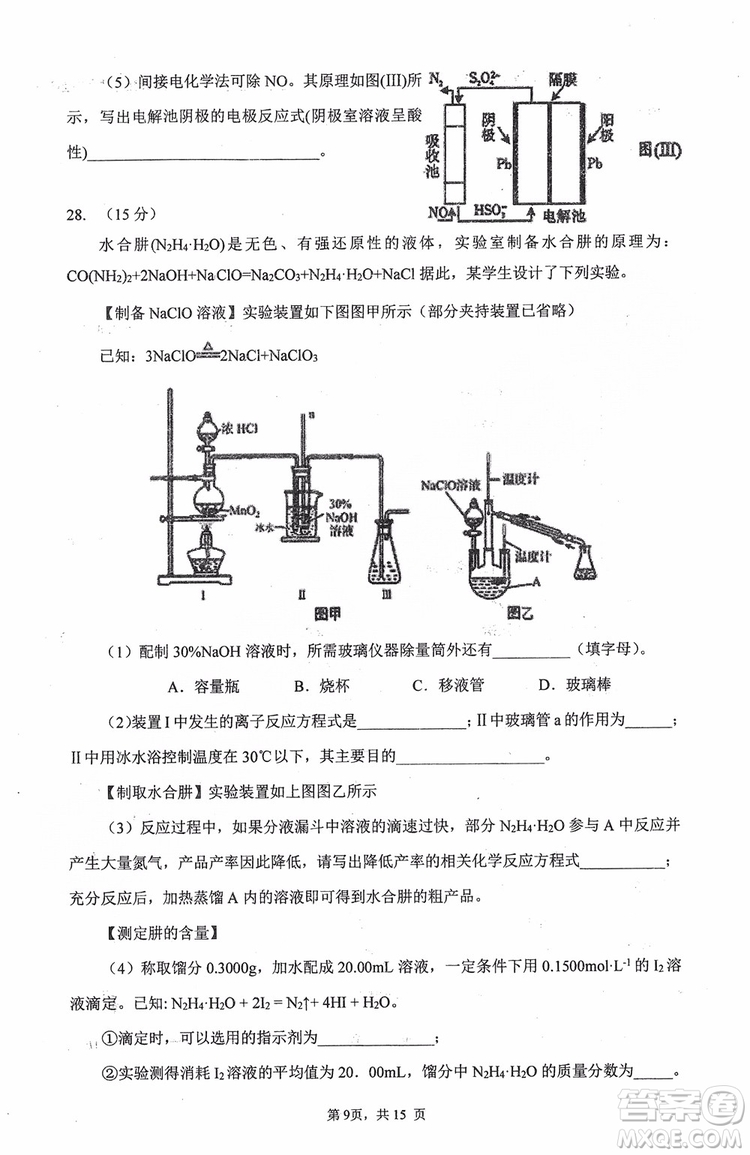 2019年哈三中高三高考模擬考試零模理綜試卷答案