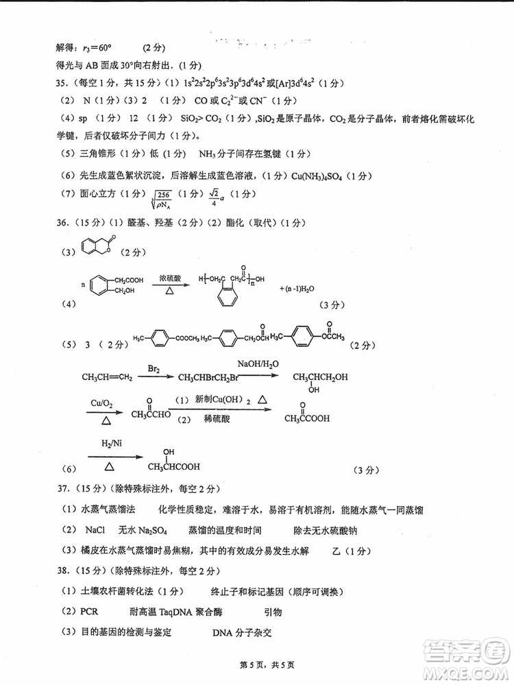 2019年哈三中高三高考模擬考試零模理綜試卷答案