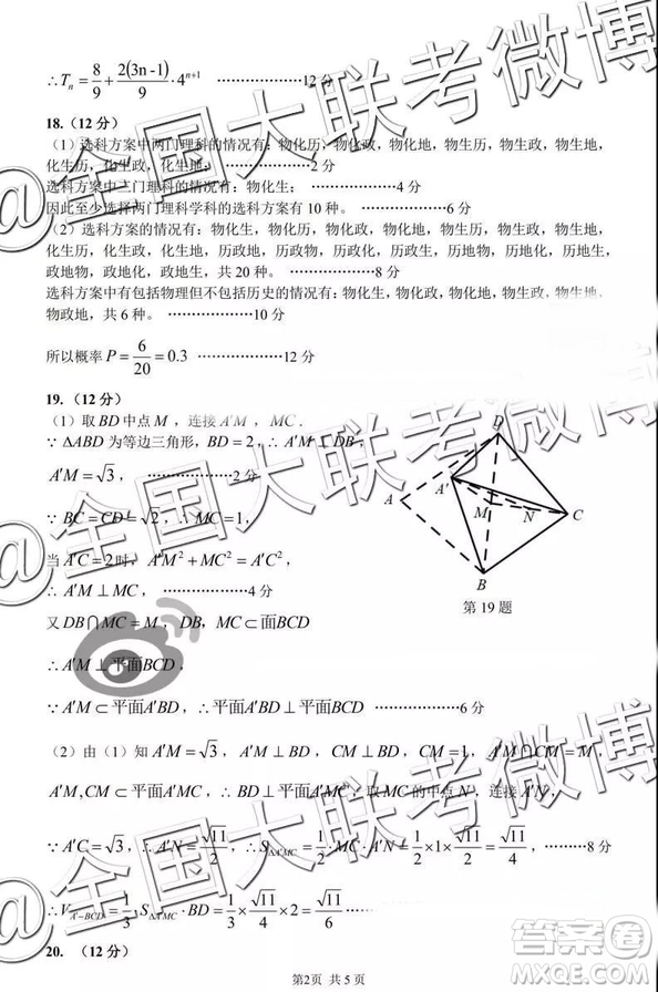 中學(xué)生標(biāo)準(zhǔn)學(xué)術(shù)能力診斷性測(cè)試2019年3月測(cè)試數(shù)學(xué)參考答案