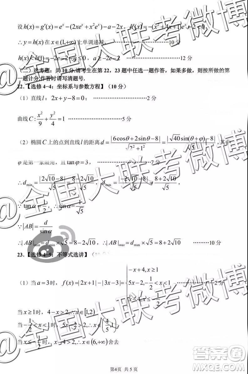 中學(xué)生標(biāo)準(zhǔn)學(xué)術(shù)能力診斷性測(cè)試2019年3月測(cè)試數(shù)學(xué)參考答案