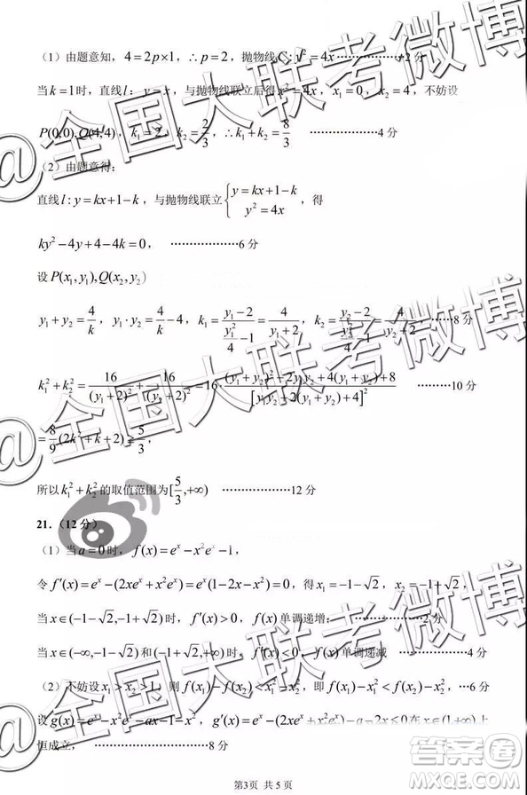 中學(xué)生標(biāo)準(zhǔn)學(xué)術(shù)能力診斷性測(cè)試2019年3月測(cè)試數(shù)學(xué)參考答案