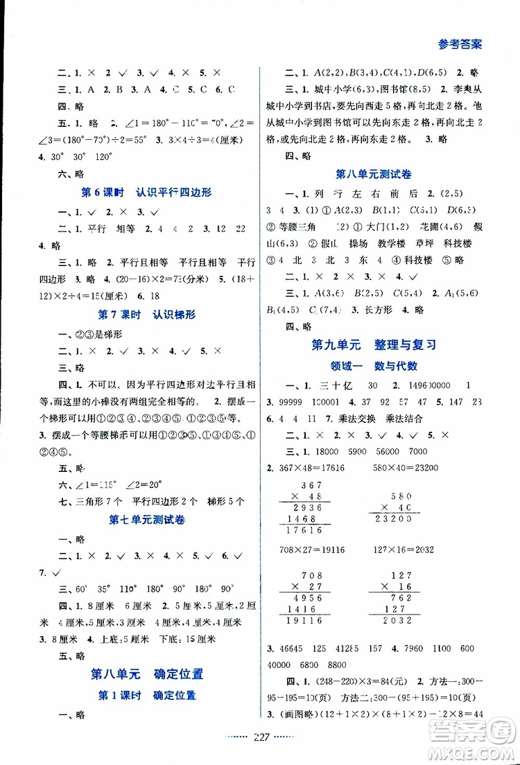 2019版四年級(jí)下冊(cè)名師點(diǎn)撥課課通教材全解析數(shù)學(xué)江蘇版參考答案