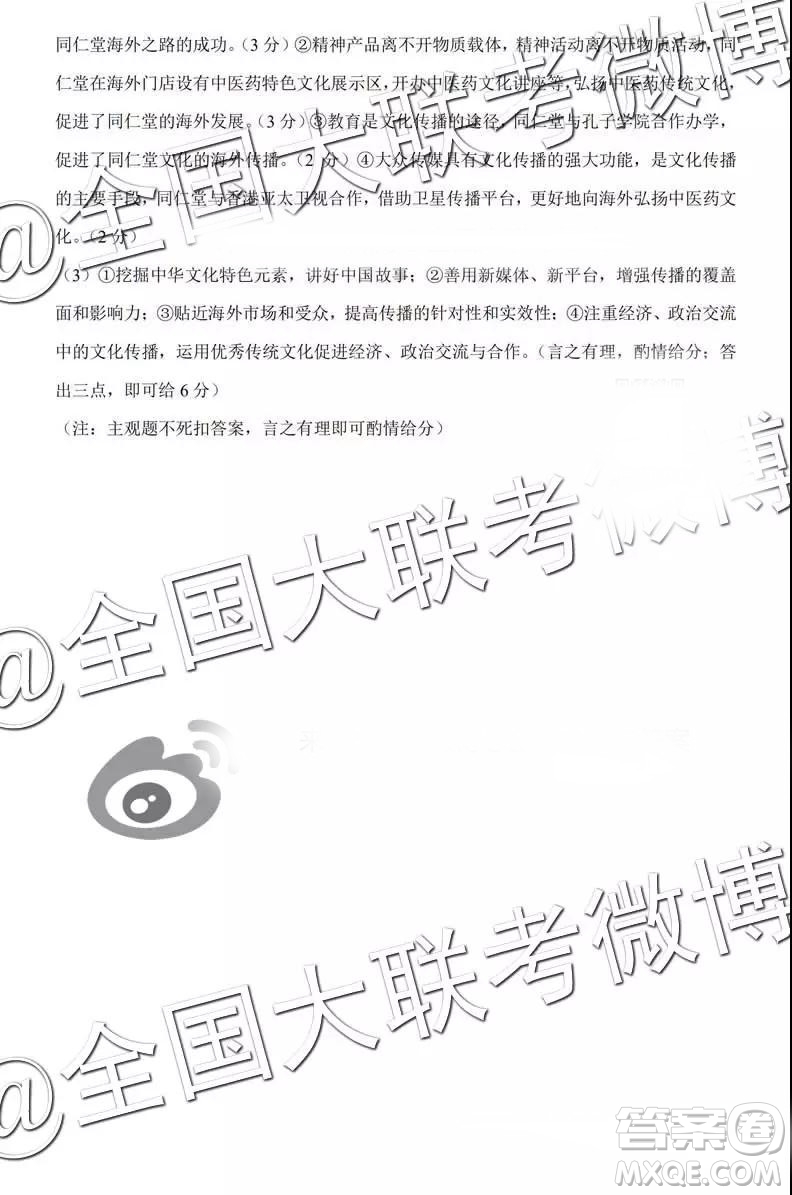 2019年3月測(cè)試中學(xué)生標(biāo)準(zhǔn)學(xué)術(shù)能力診斷性測(cè)試文綜參考答案