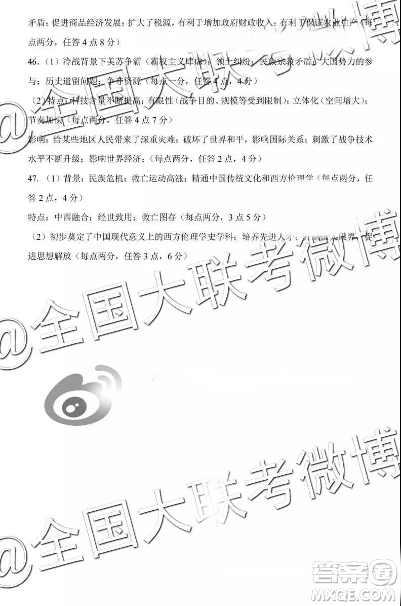 2019年3月測(cè)試中學(xué)生標(biāo)準(zhǔn)學(xué)術(shù)能力診斷性測(cè)試文綜參考答案