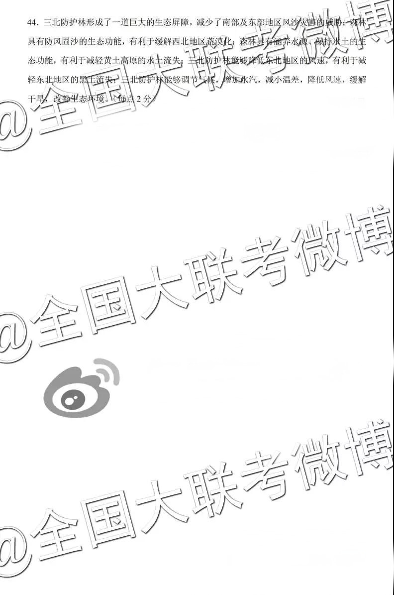 2019年3月測(cè)試中學(xué)生標(biāo)準(zhǔn)學(xué)術(shù)能力診斷性測(cè)試文綜參考答案