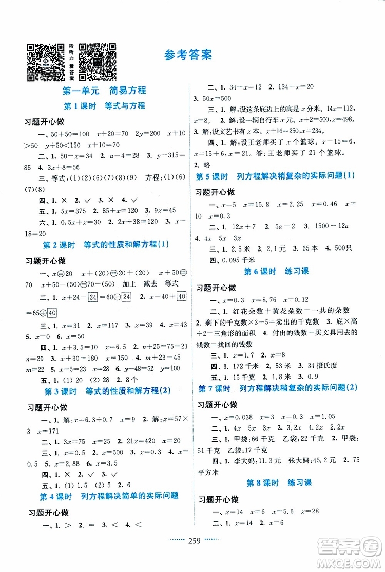 2019年名師點撥課課通教材全解析五年級數(shù)學下蘇教版參考答案