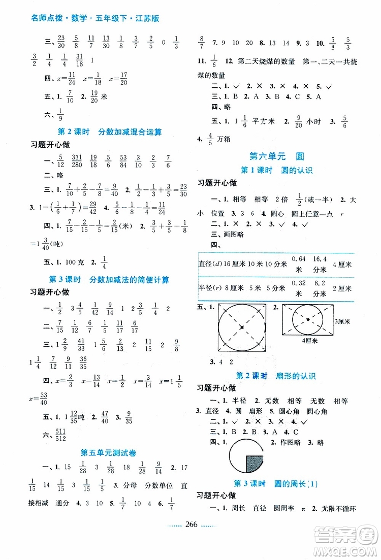 2019年名師點撥課課通教材全解析五年級數(shù)學下蘇教版參考答案