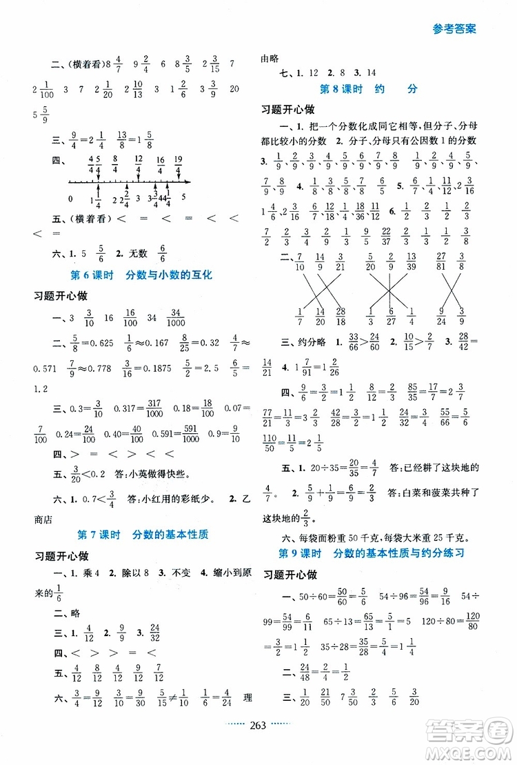 2019年名師點撥課課通教材全解析五年級數(shù)學下蘇教版參考答案