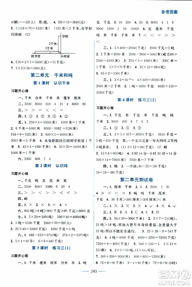 2019春三年級(jí)下冊(cè)名師點(diǎn)撥課課通教材全解析數(shù)學(xué)江蘇版參考答案