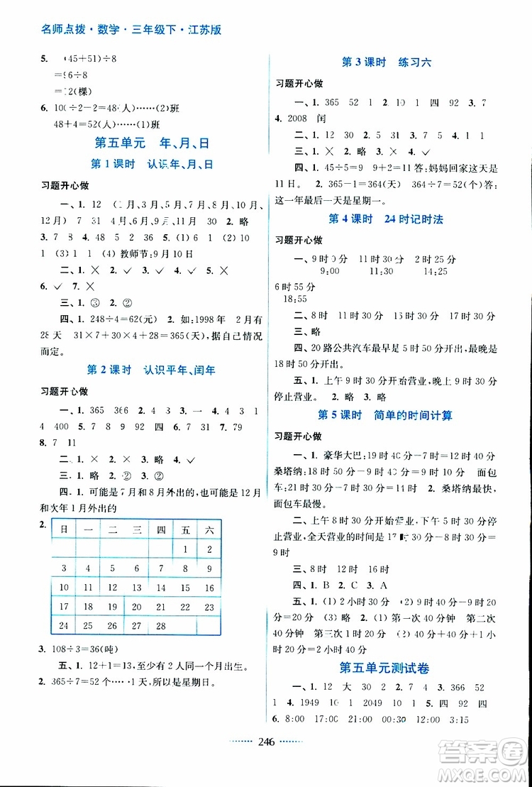 2019春三年級(jí)下冊(cè)名師點(diǎn)撥課課通教材全解析數(shù)學(xué)江蘇版參考答案