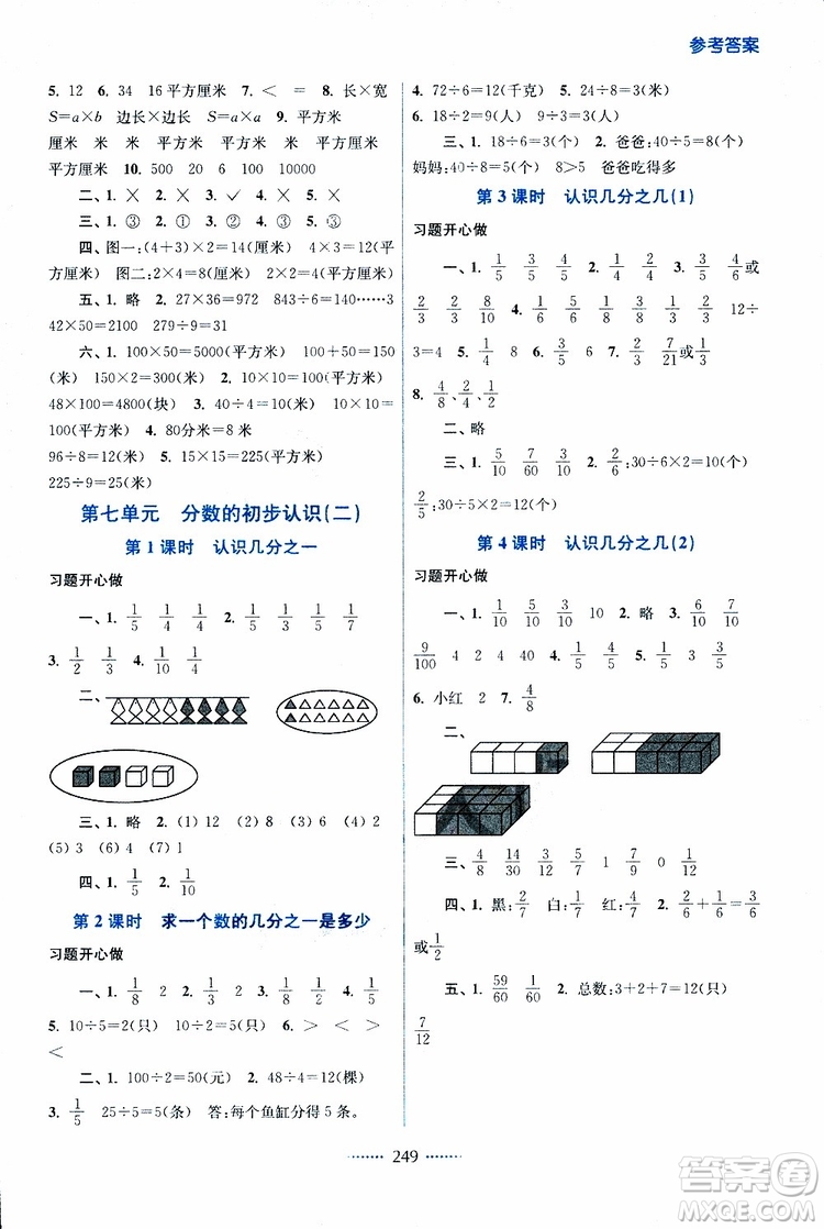 2019春三年級(jí)下冊(cè)名師點(diǎn)撥課課通教材全解析數(shù)學(xué)江蘇版參考答案