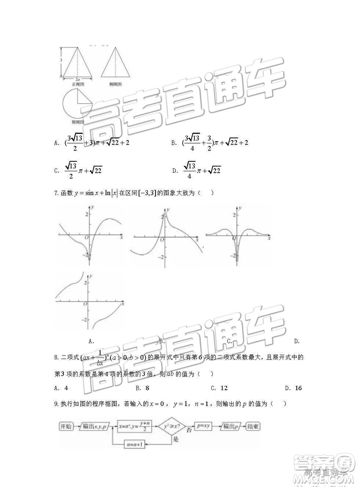 河北衡水中學2019年高考押題試卷理數(shù)試卷二參考答案