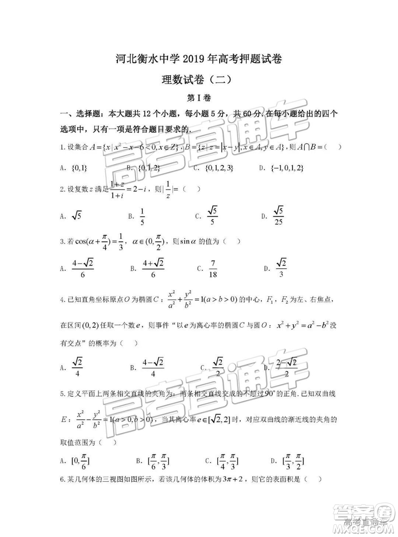 河北衡水中學2019年高考押題試卷理數(shù)試卷二參考答案